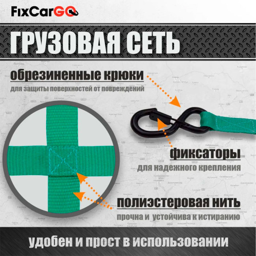 Сеть крепления груза 25 мм. 1,8*2 м.